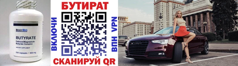 блэк спрут онион  Брянск  БУТИРАТ 99% 